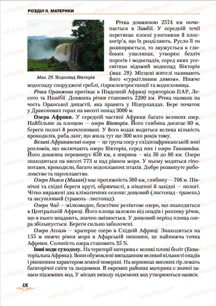 Страница 48 | Підручник Географія 7 клас Т.Г. Гільберг, Л.Б. Паламарчук 2015