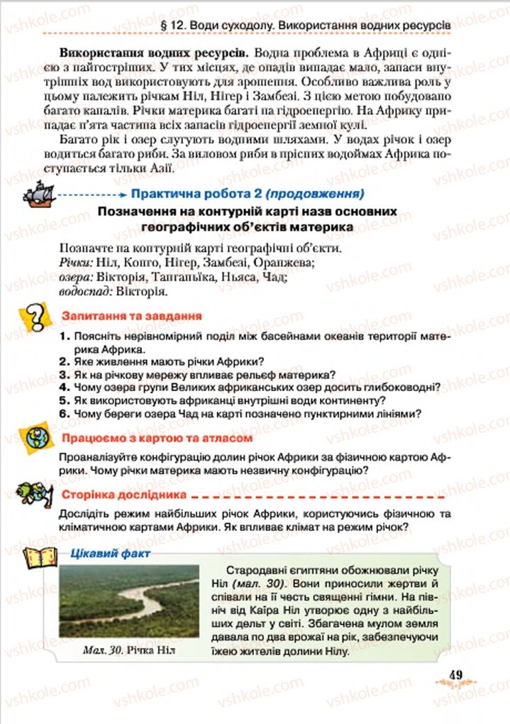 Страница 49 | Підручник Географія 7 клас Т.Г. Гільберг, Л.Б. Паламарчук 2015