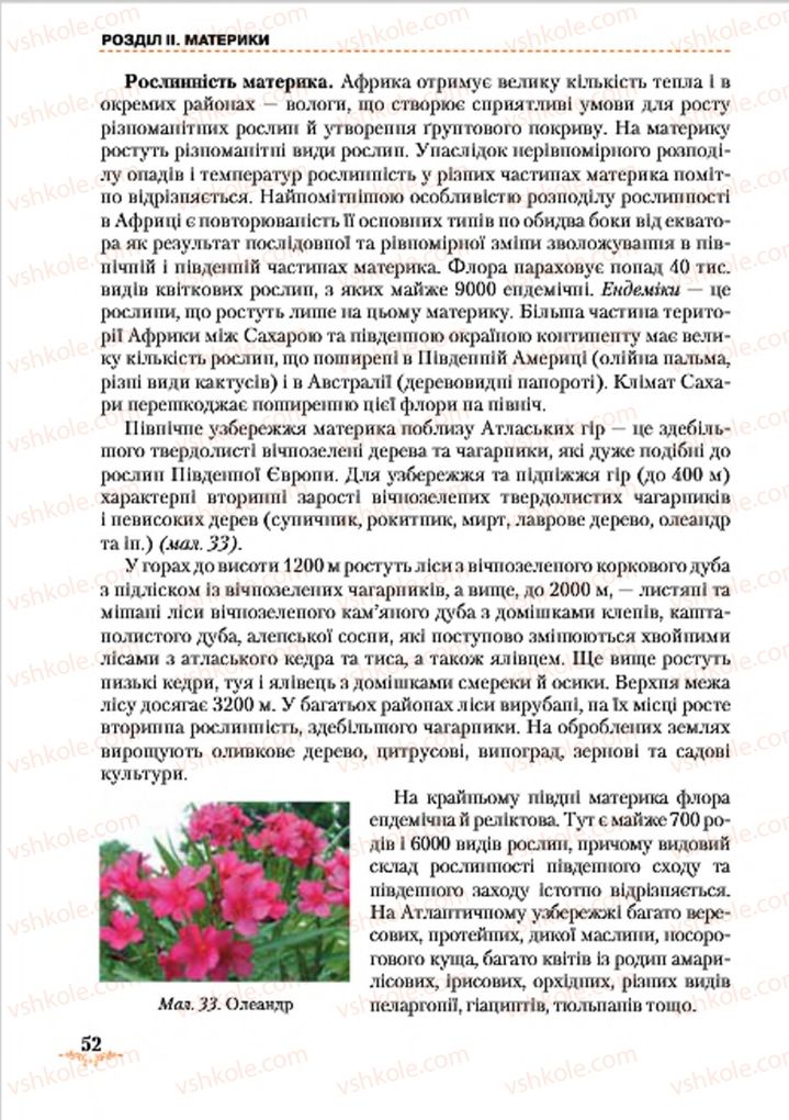 Страница 52 | Підручник Географія 7 клас Т.Г. Гільберг, Л.Б. Паламарчук 2015