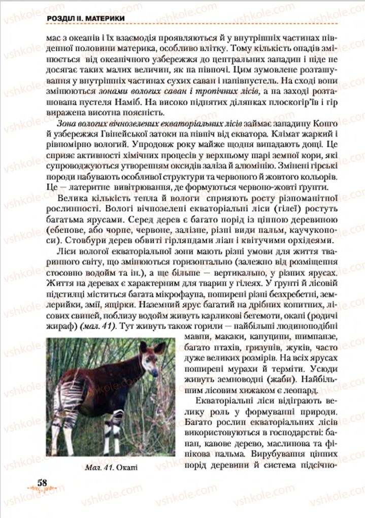 Страница 58 | Підручник Географія 7 клас Т.Г. Гільберг, Л.Б. Паламарчук 2015