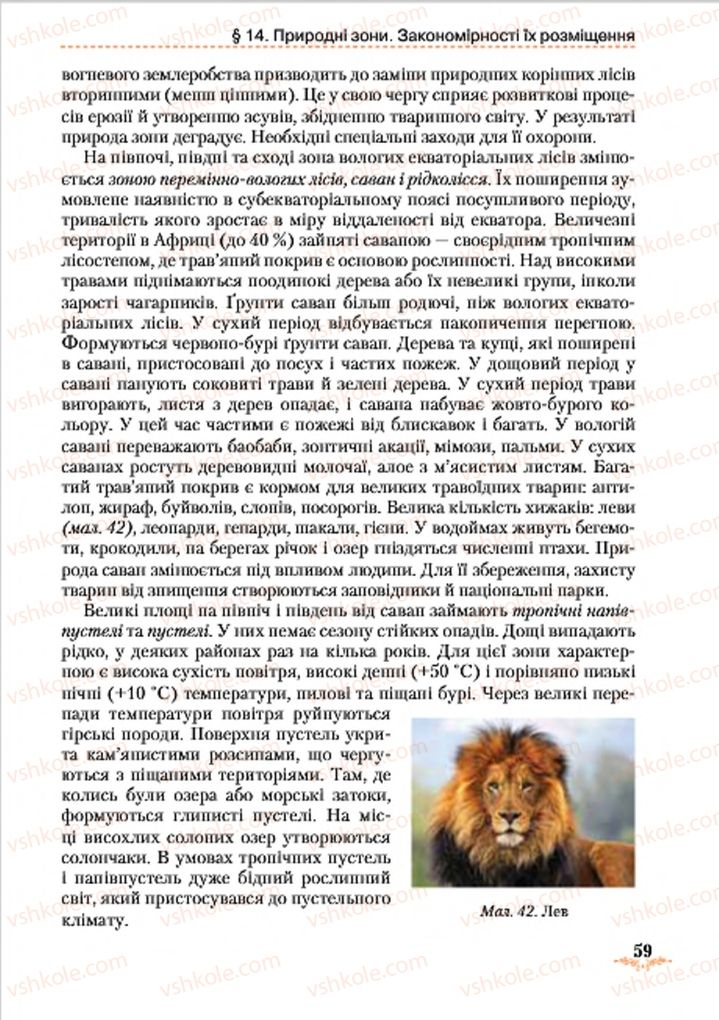 Страница 59 | Підручник Географія 7 клас Т.Г. Гільберг, Л.Б. Паламарчук 2015