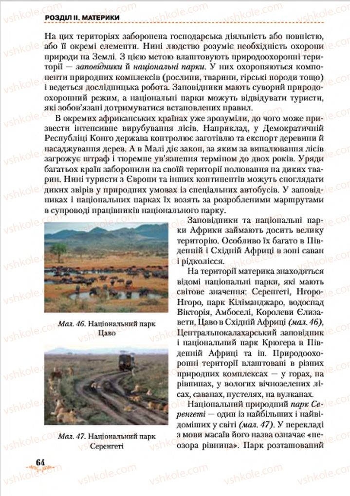 Страница 64 | Підручник Географія 7 клас Т.Г. Гільберг, Л.Б. Паламарчук 2015