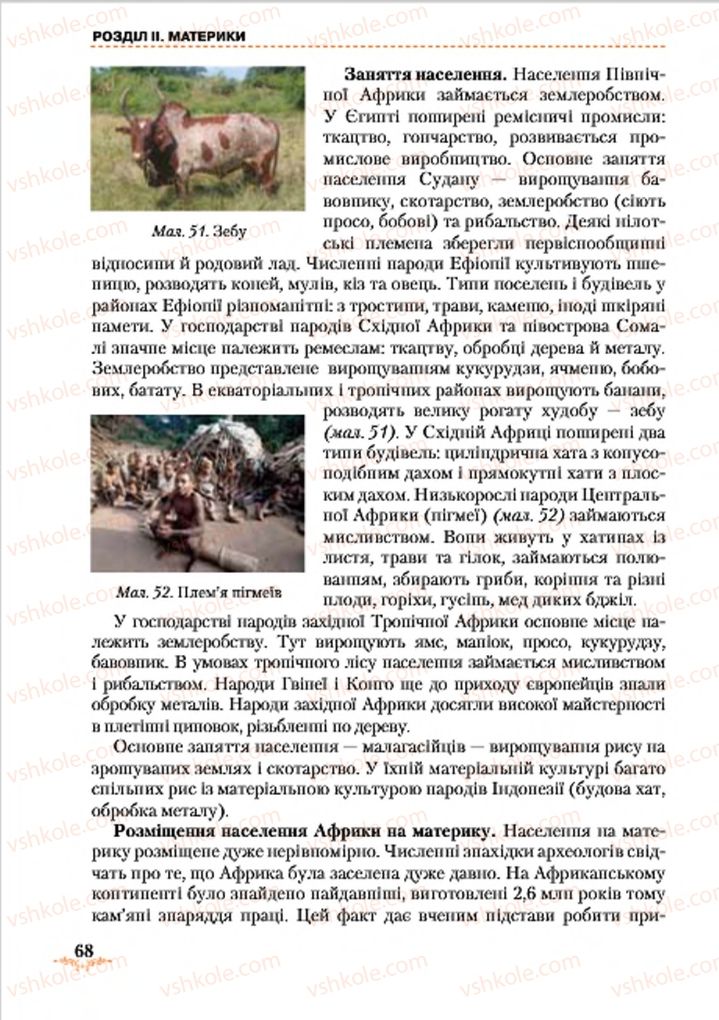 Страница 68 | Підручник Географія 7 клас Т.Г. Гільберг, Л.Б. Паламарчук 2015