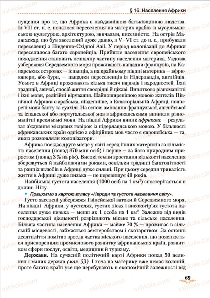 Страница 69 | Підручник Географія 7 клас Т.Г. Гільберг, Л.Б. Паламарчук 2015