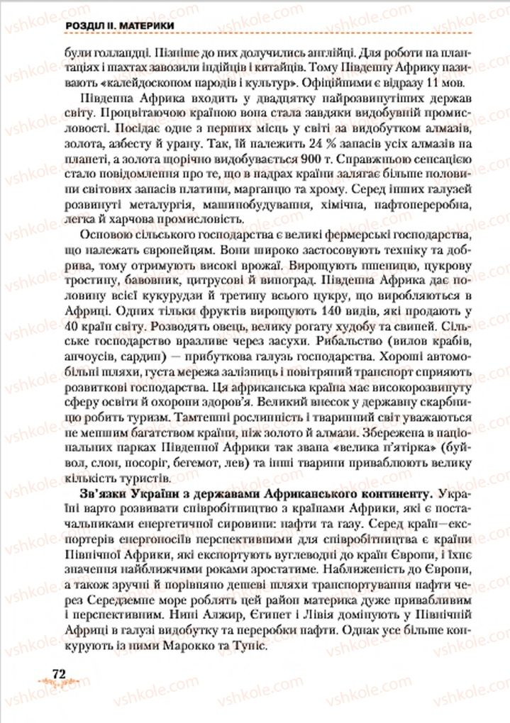 Страница 72 | Підручник Географія 7 клас Т.Г. Гільберг, Л.Б. Паламарчук 2015