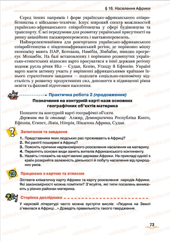 Страница 73 | Підручник Географія 7 клас Т.Г. Гільберг, Л.Б. Паламарчук 2015