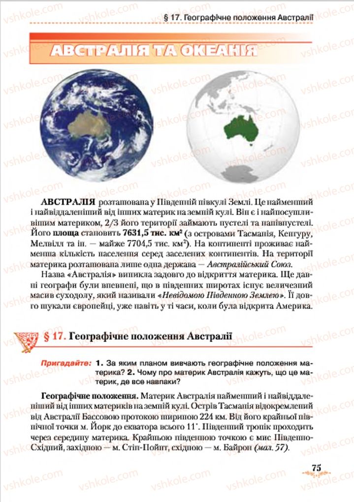 Страница 75 | Підручник Географія 7 клас Т.Г. Гільберг, Л.Б. Паламарчук 2015