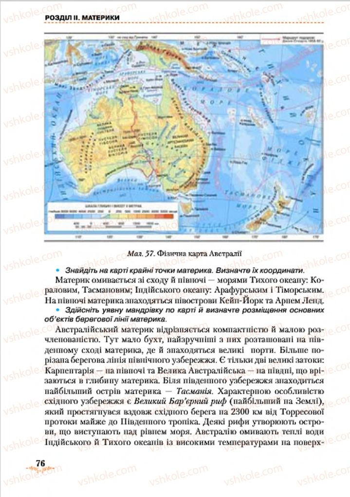 Страница 76 | Підручник Географія 7 клас Т.Г. Гільберг, Л.Б. Паламарчук 2015