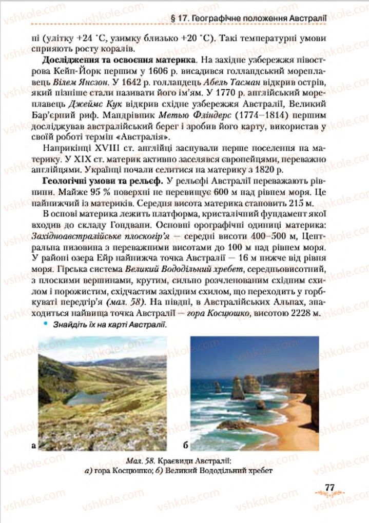 Страница 77 | Підручник Географія 7 клас Т.Г. Гільберг, Л.Б. Паламарчук 2015
