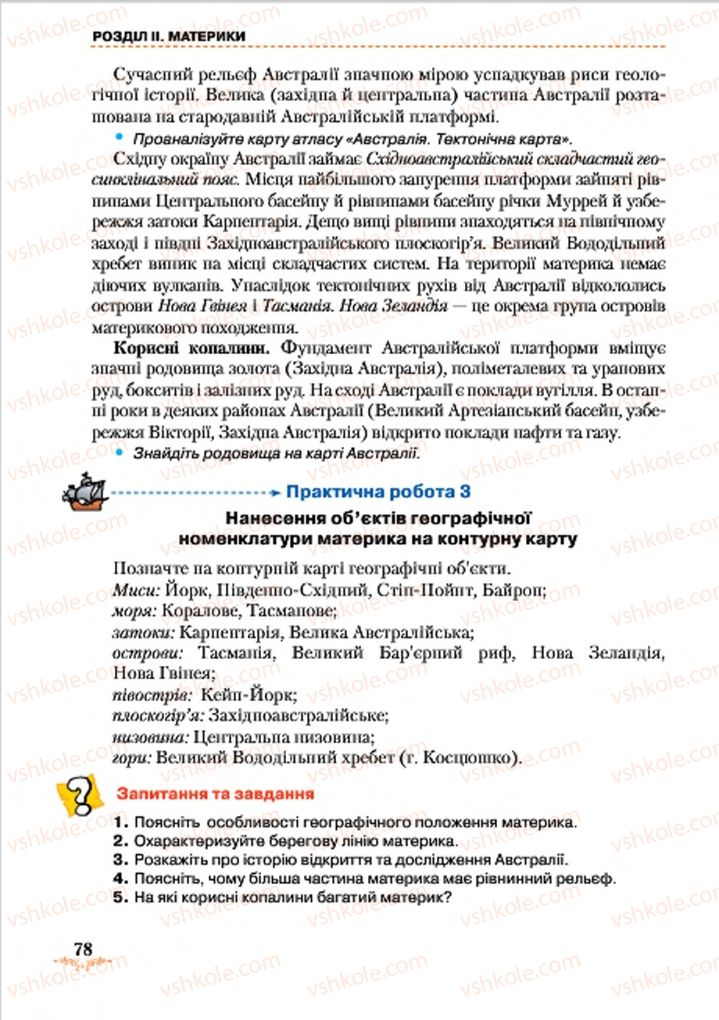 Страница 78 | Підручник Географія 7 клас Т.Г. Гільберг, Л.Б. Паламарчук 2015