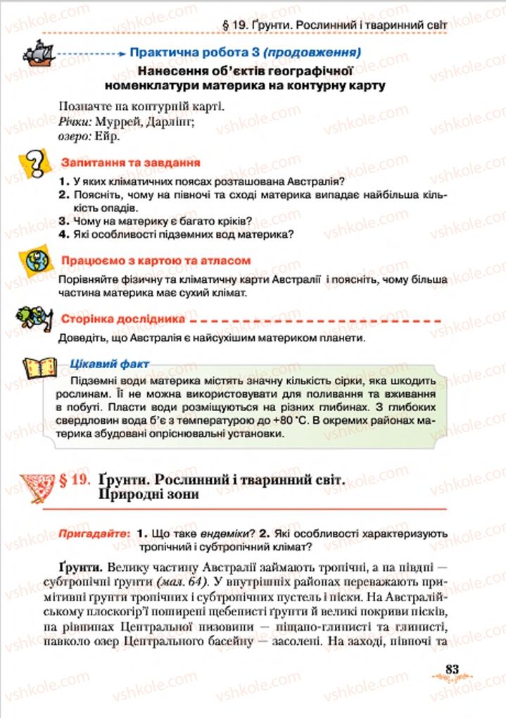 Страница 83 | Підручник Географія 7 клас Т.Г. Гільберг, Л.Б. Паламарчук 2015