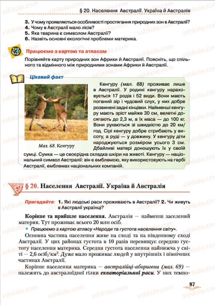 Страница 87 | Підручник Географія 7 клас Т.Г. Гільберг, Л.Б. Паламарчук 2015