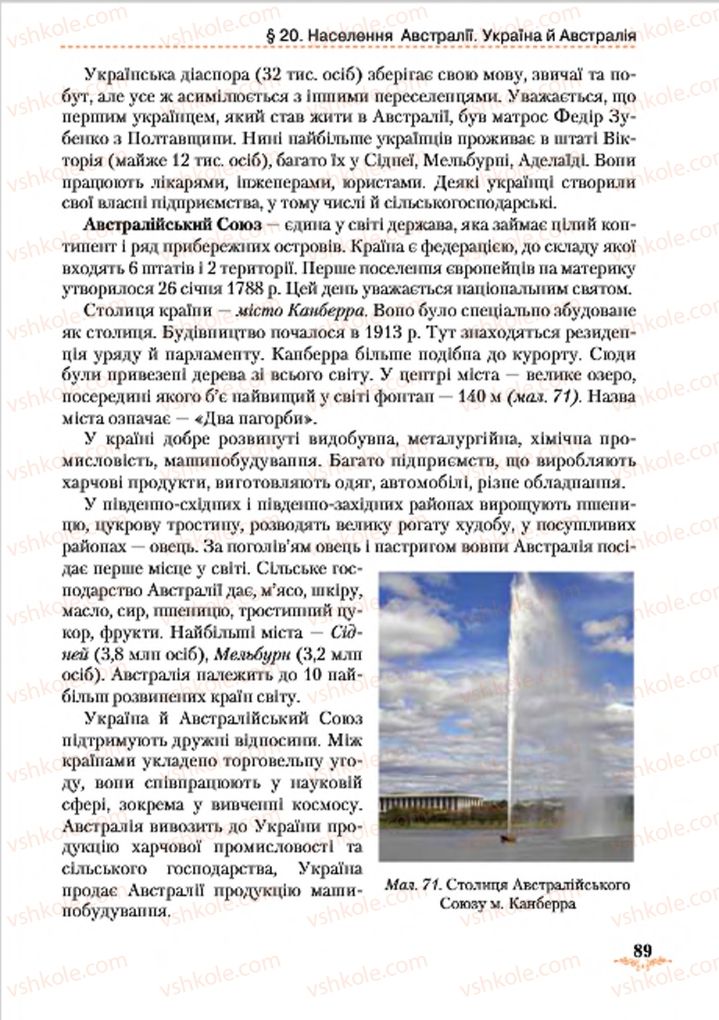 Страница 89 | Підручник Географія 7 клас Т.Г. Гільберг, Л.Б. Паламарчук 2015