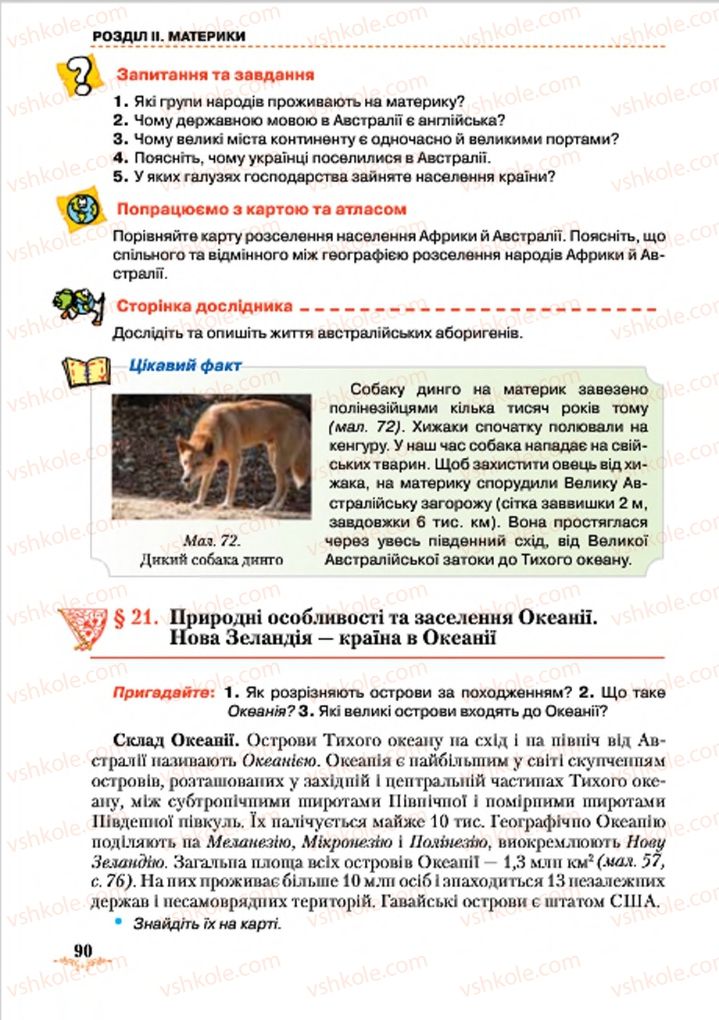 Страница 90 | Підручник Географія 7 клас Т.Г. Гільберг, Л.Б. Паламарчук 2015