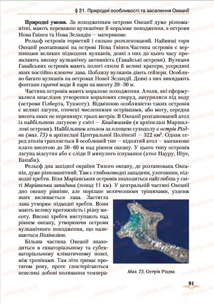 Страница 91 | Підручник Географія 7 клас Т.Г. Гільберг, Л.Б. Паламарчук 2015