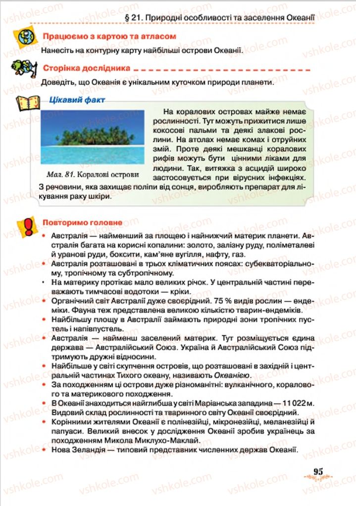 Страница 95 | Підручник Географія 7 клас Т.Г. Гільберг, Л.Б. Паламарчук 2015