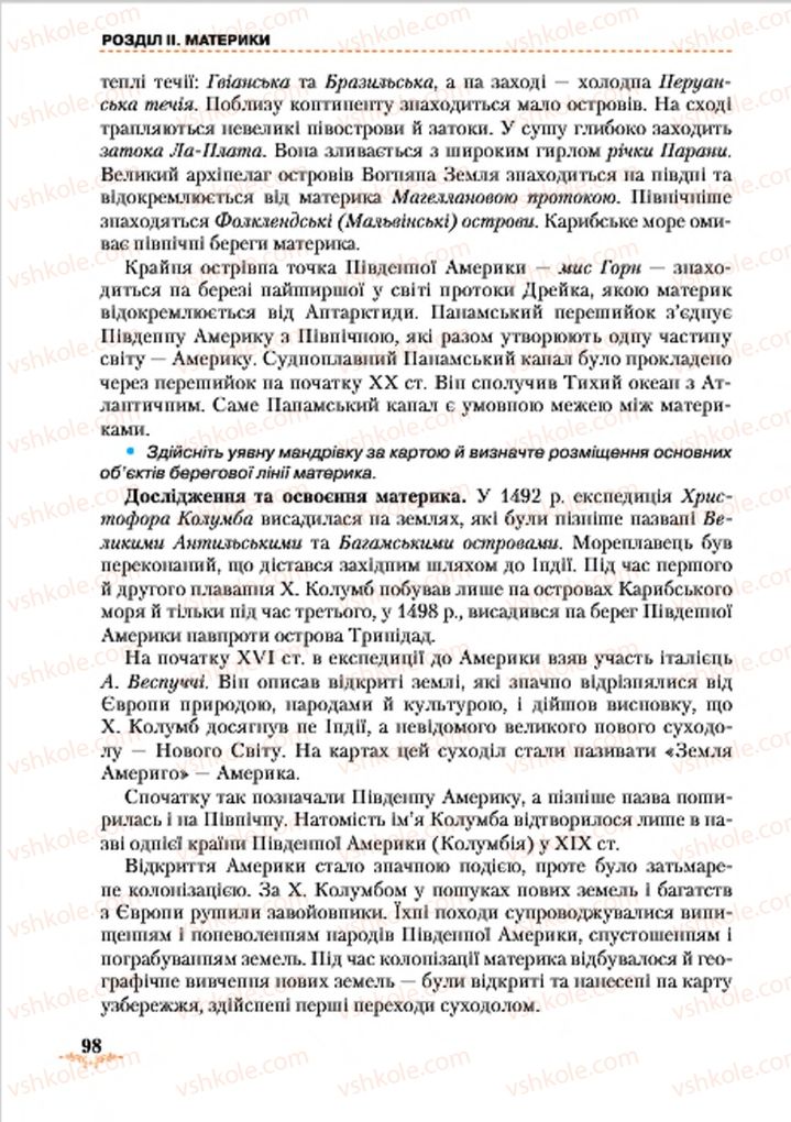 Страница 98 | Підручник Географія 7 клас Т.Г. Гільберг, Л.Б. Паламарчук 2015