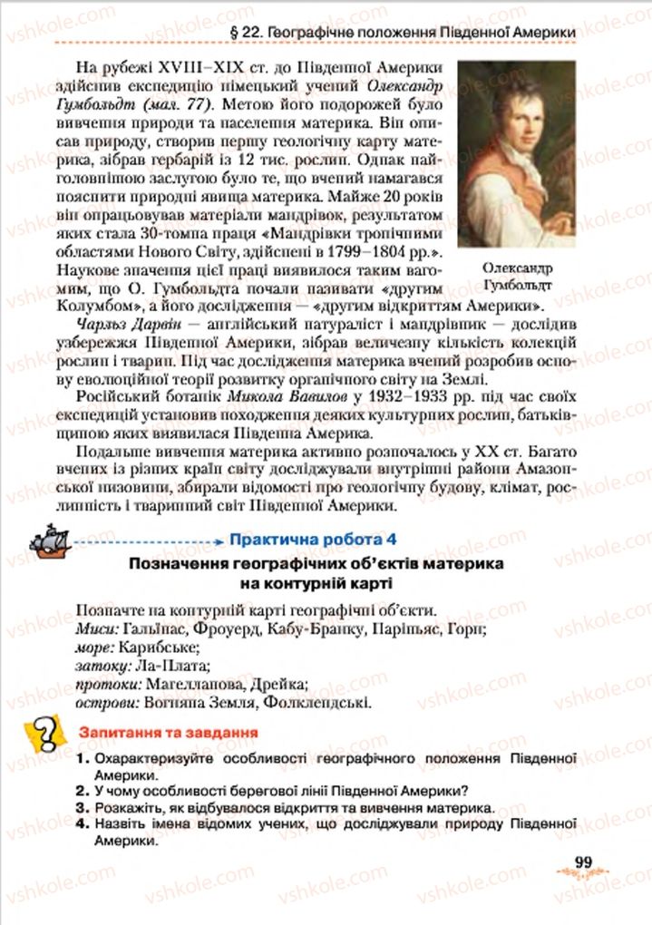 Страница 99 | Підручник Географія 7 клас Т.Г. Гільберг, Л.Б. Паламарчук 2015