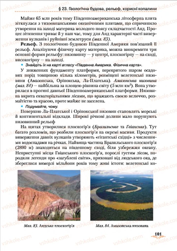 Страница 101 | Підручник Географія 7 клас Т.Г. Гільберг, Л.Б. Паламарчук 2015