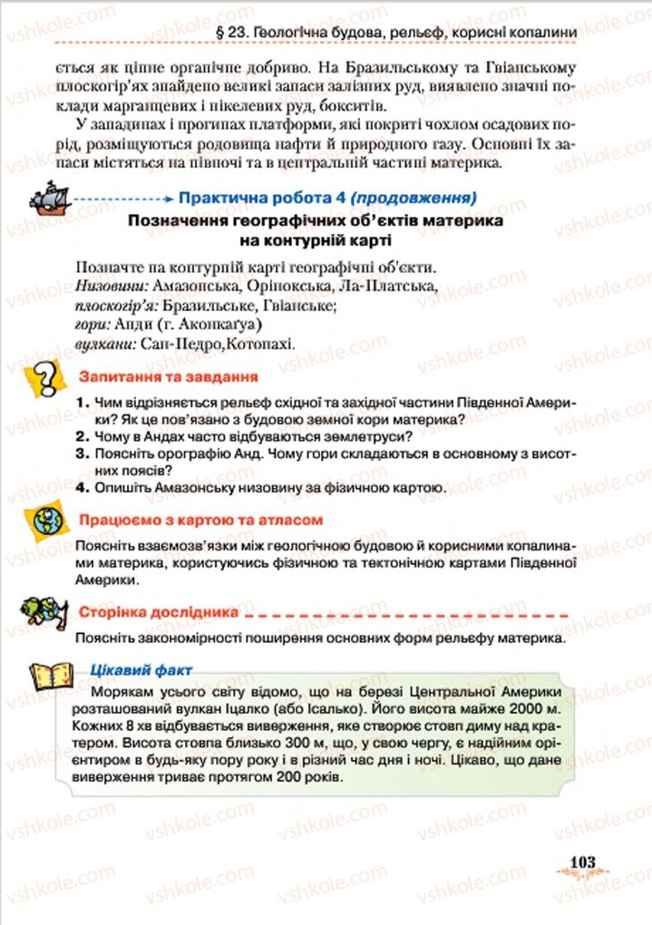 Страница 103 | Підручник Географія 7 клас Т.Г. Гільберг, Л.Б. Паламарчук 2015
