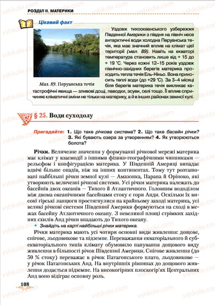 Страница 108 | Підручник Географія 7 клас Т.Г. Гільберг, Л.Б. Паламарчук 2015