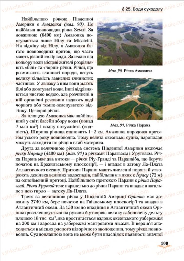 Страница 109 | Підручник Географія 7 клас Т.Г. Гільберг, Л.Б. Паламарчук 2015