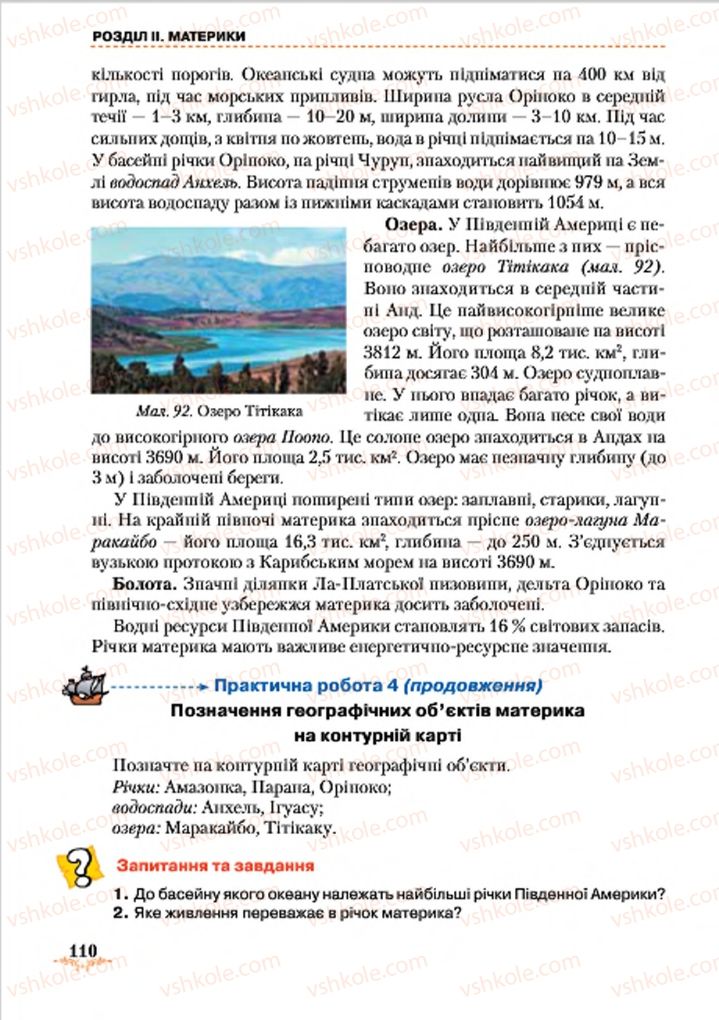 Страница 110 | Підручник Географія 7 клас Т.Г. Гільберг, Л.Б. Паламарчук 2015
