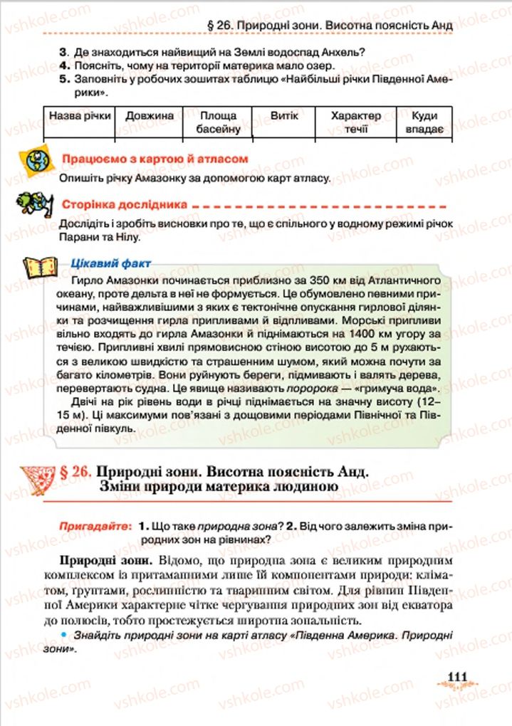 Страница 111 | Підручник Географія 7 клас Т.Г. Гільберг, Л.Б. Паламарчук 2015