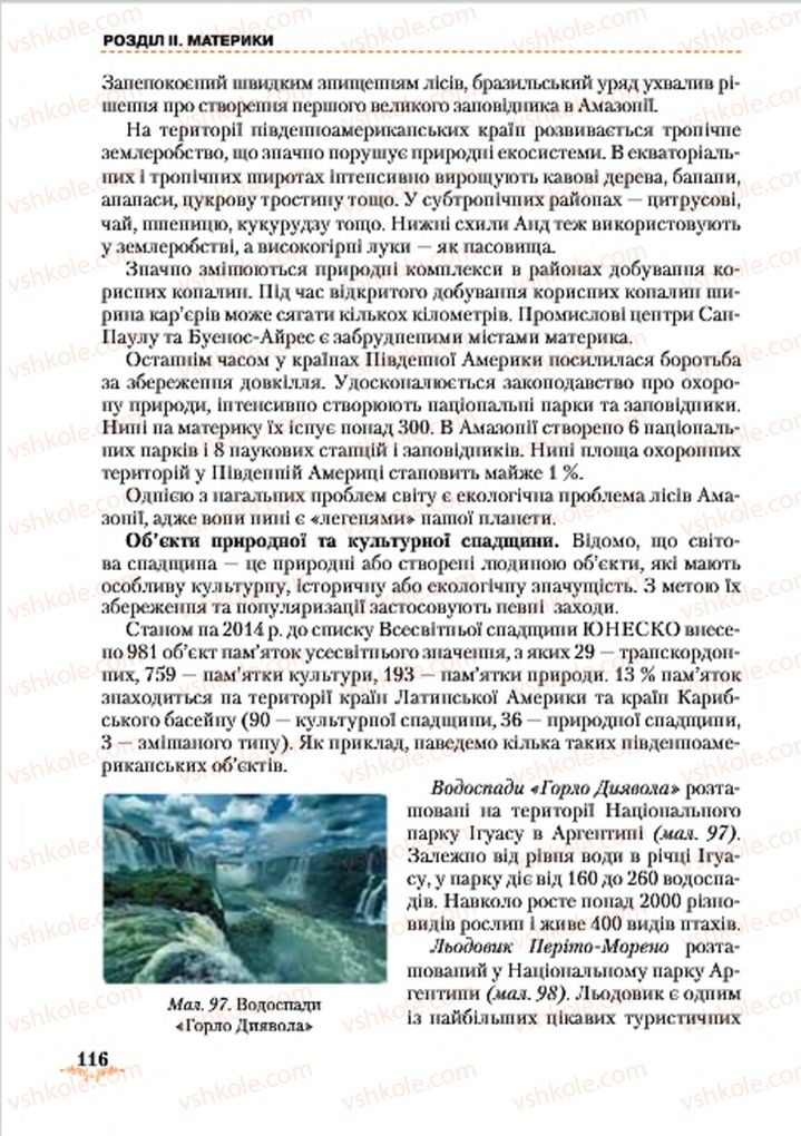 Страница 116 | Підручник Географія 7 клас Т.Г. Гільберг, Л.Б. Паламарчук 2015
