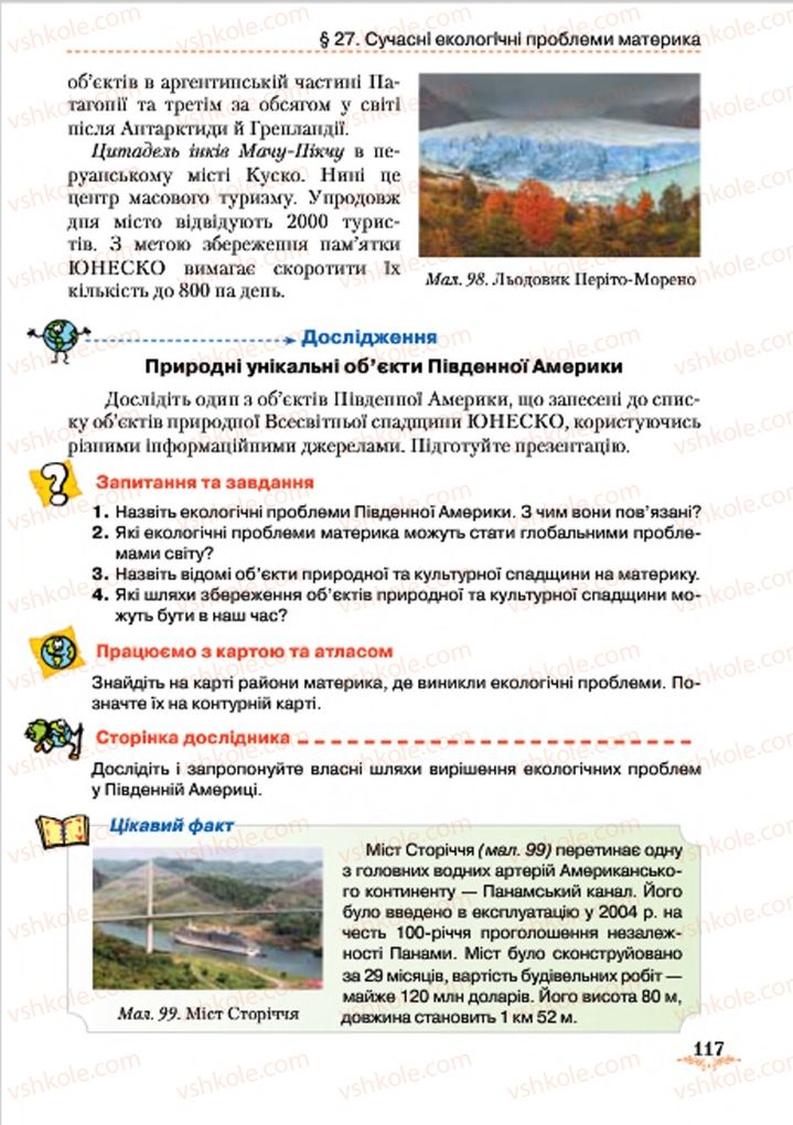 Страница 117 | Підручник Географія 7 клас Т.Г. Гільберг, Л.Б. Паламарчук 2015