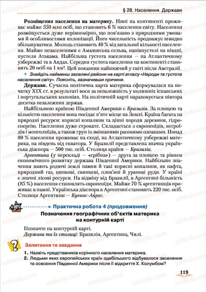 Страница 119 | Підручник Географія 7 клас Т.Г. Гільберг, Л.Б. Паламарчук 2015