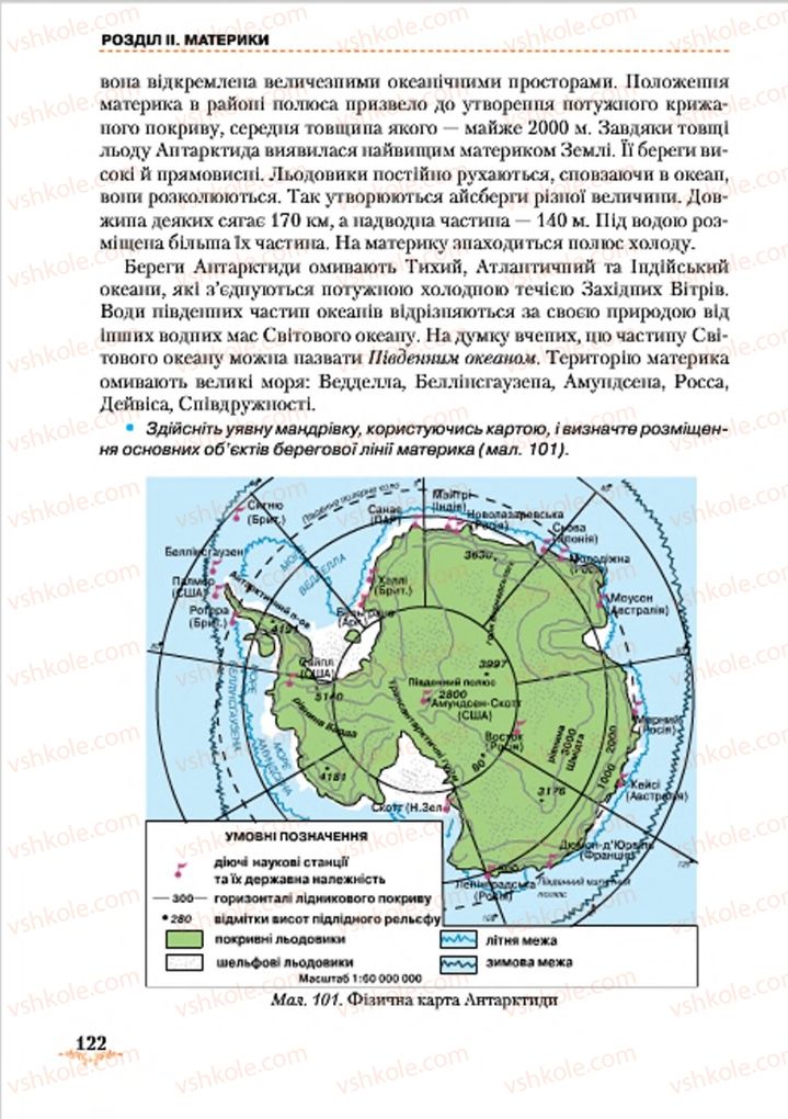 Страница 122 | Підручник Географія 7 клас Т.Г. Гільберг, Л.Б. Паламарчук 2015