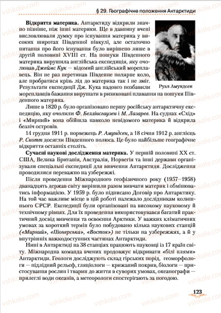 Страница 123 | Підручник Географія 7 клас Т.Г. Гільберг, Л.Б. Паламарчук 2015
