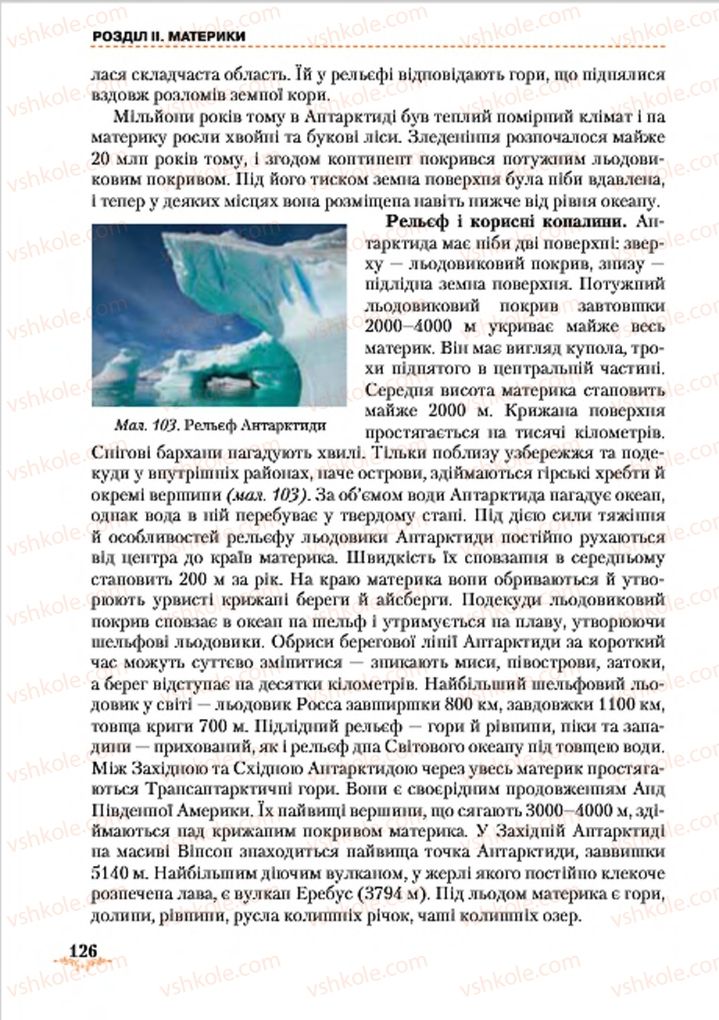 Страница 126 | Підручник Географія 7 клас Т.Г. Гільберг, Л.Б. Паламарчук 2015