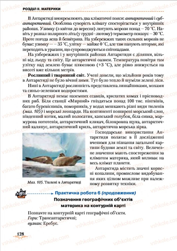 Страница 128 | Підручник Географія 7 клас Т.Г. Гільберг, Л.Б. Паламарчук 2015
