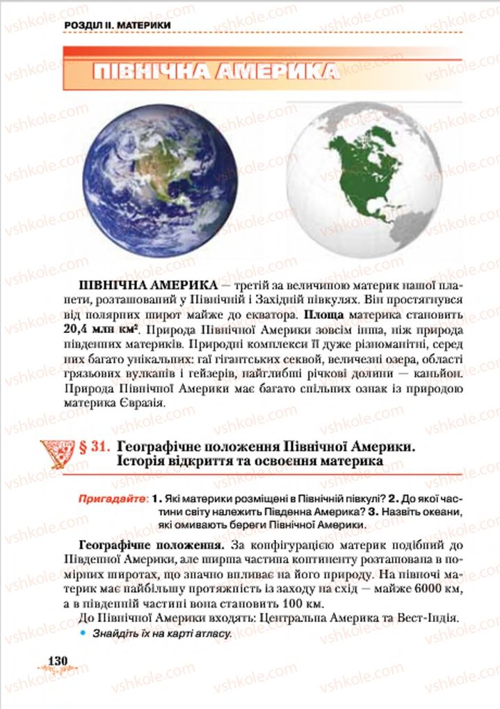 Страница 130 | Підручник Географія 7 клас Т.Г. Гільберг, Л.Б. Паламарчук 2015