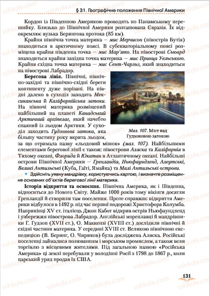 Страница 131 | Підручник Географія 7 клас Т.Г. Гільберг, Л.Б. Паламарчук 2015