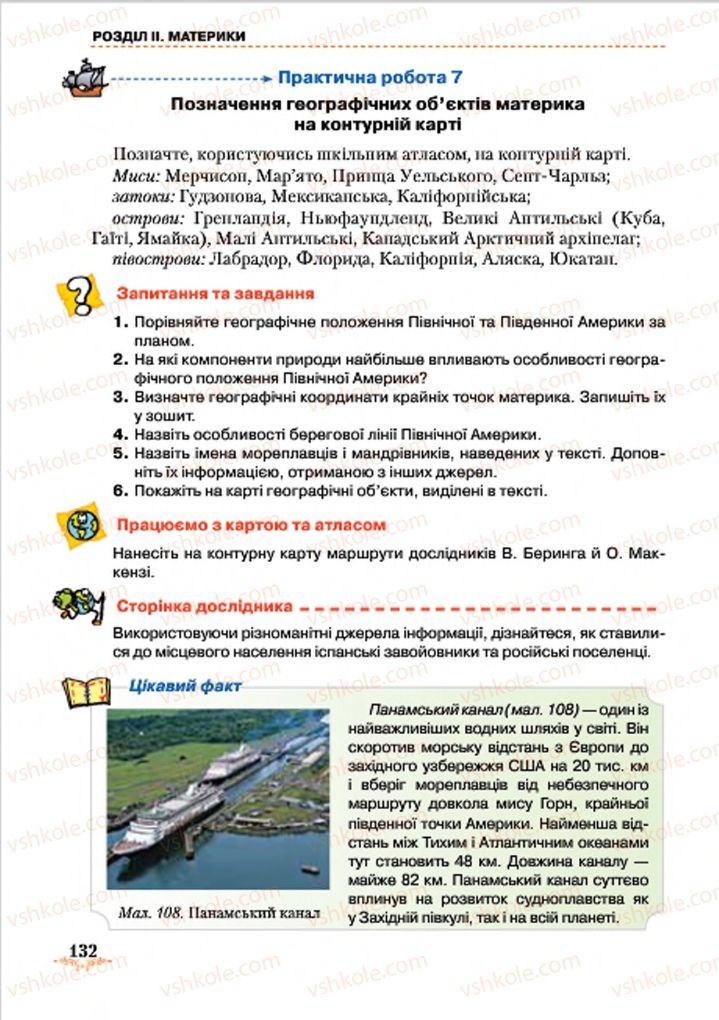 Страница 132 | Підручник Географія 7 клас Т.Г. Гільберг, Л.Б. Паламарчук 2015