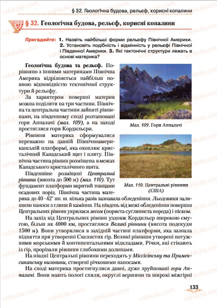 Страница 133 | Підручник Географія 7 клас Т.Г. Гільберг, Л.Б. Паламарчук 2015