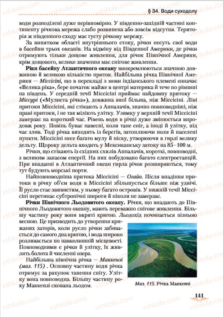 Страница 141 | Підручник Географія 7 клас Т.Г. Гільберг, Л.Б. Паламарчук 2015