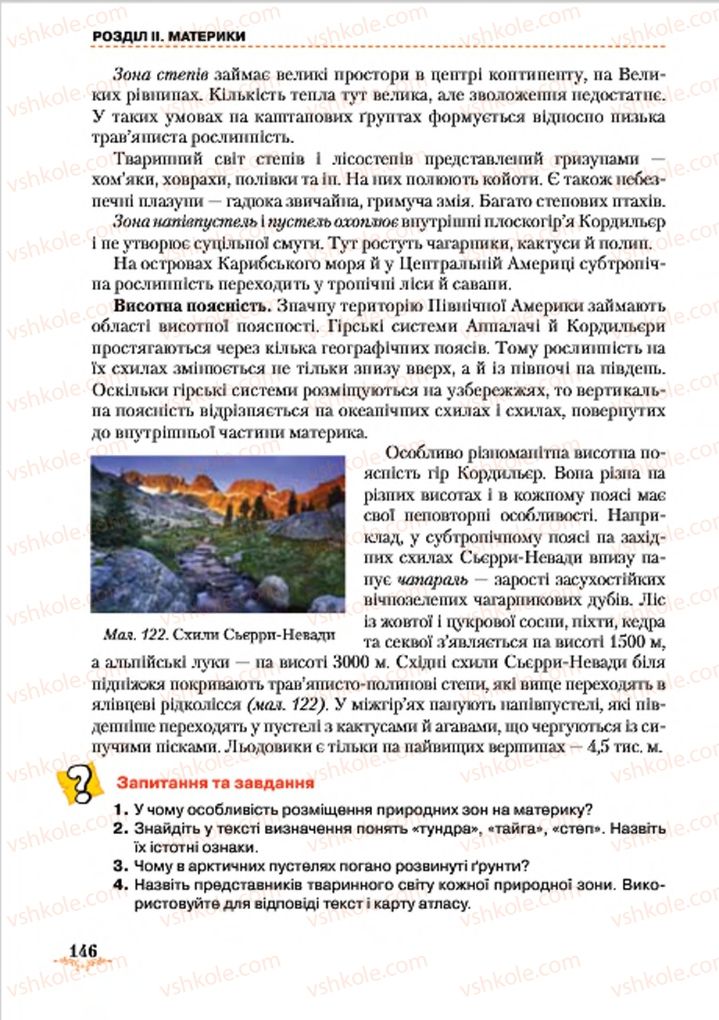 Страница 146 | Підручник Географія 7 клас Т.Г. Гільберг, Л.Б. Паламарчук 2015