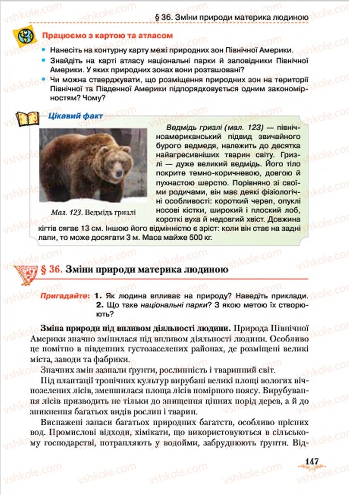 Страница 147 | Підручник Географія 7 клас Т.Г. Гільберг, Л.Б. Паламарчук 2015