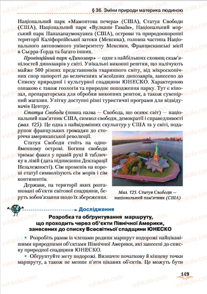 Страница 149 | Підручник Географія 7 клас Т.Г. Гільберг, Л.Б. Паламарчук 2015