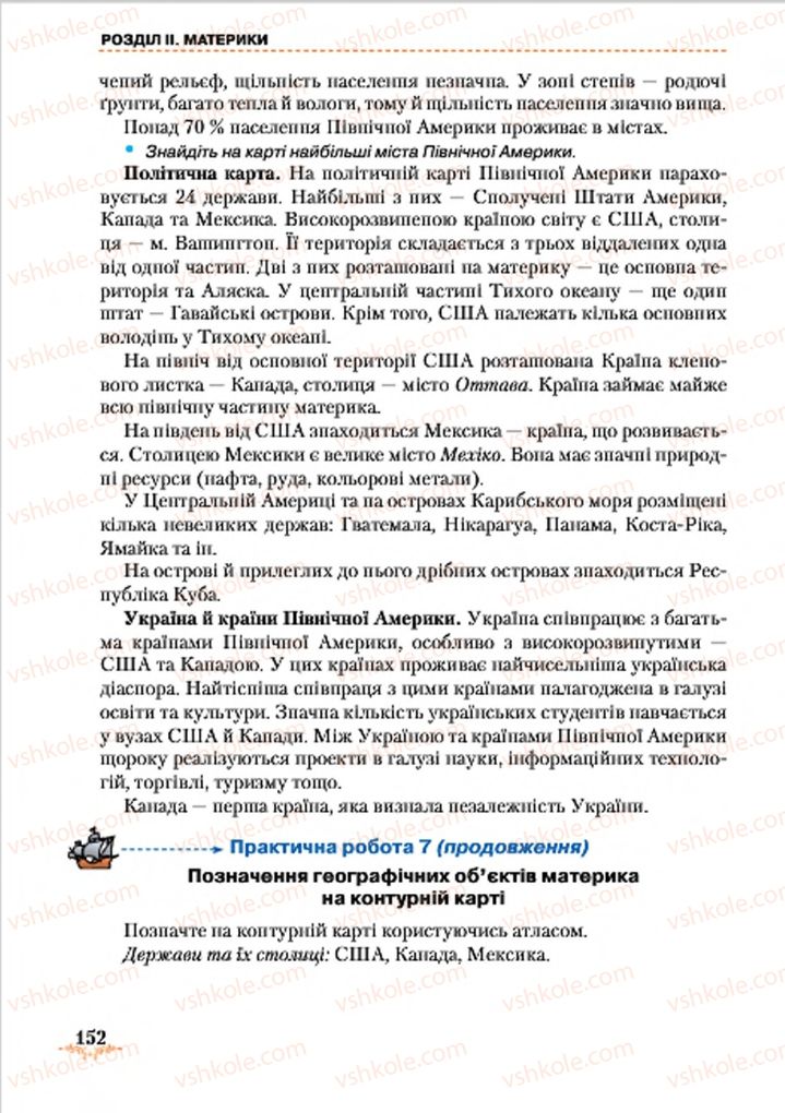 Страница 152 | Підручник Географія 7 клас Т.Г. Гільберг, Л.Б. Паламарчук 2015