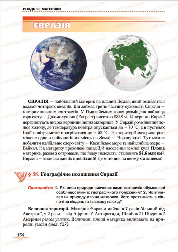 Страница 154 | Підручник Географія 7 клас Т.Г. Гільберг, Л.Б. Паламарчук 2015