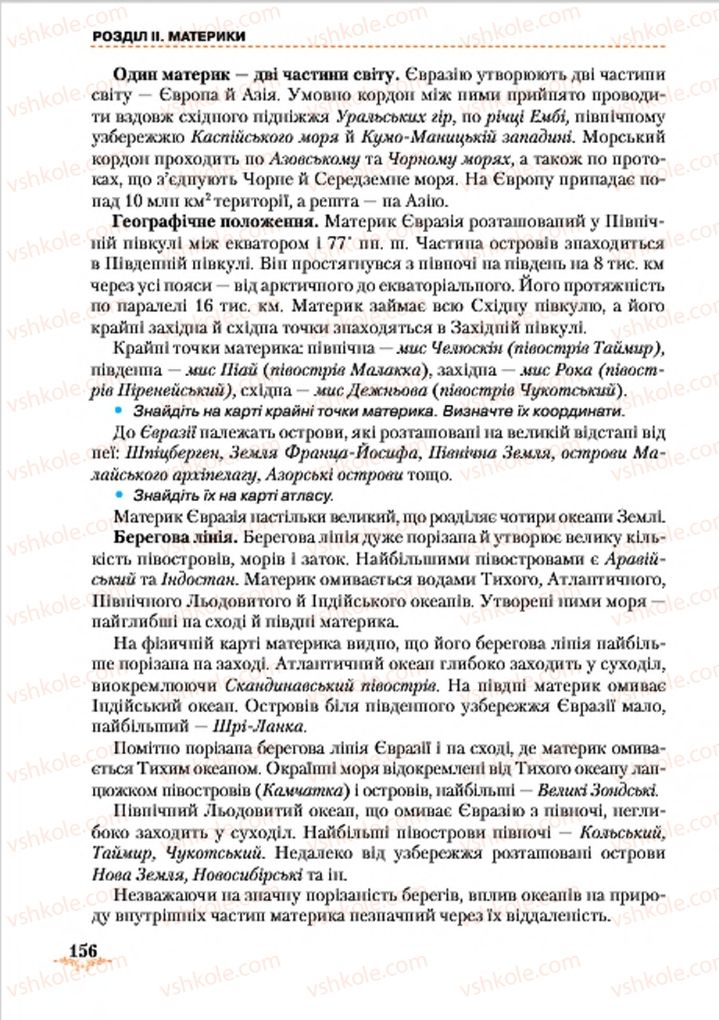 Страница 156 | Підручник Географія 7 клас Т.Г. Гільберг, Л.Б. Паламарчук 2015