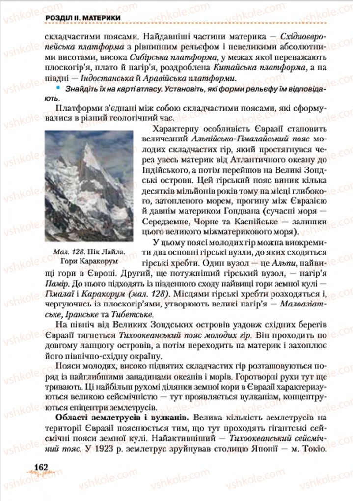 Страница 162 | Підручник Географія 7 клас Т.Г. Гільберг, Л.Б. Паламарчук 2015