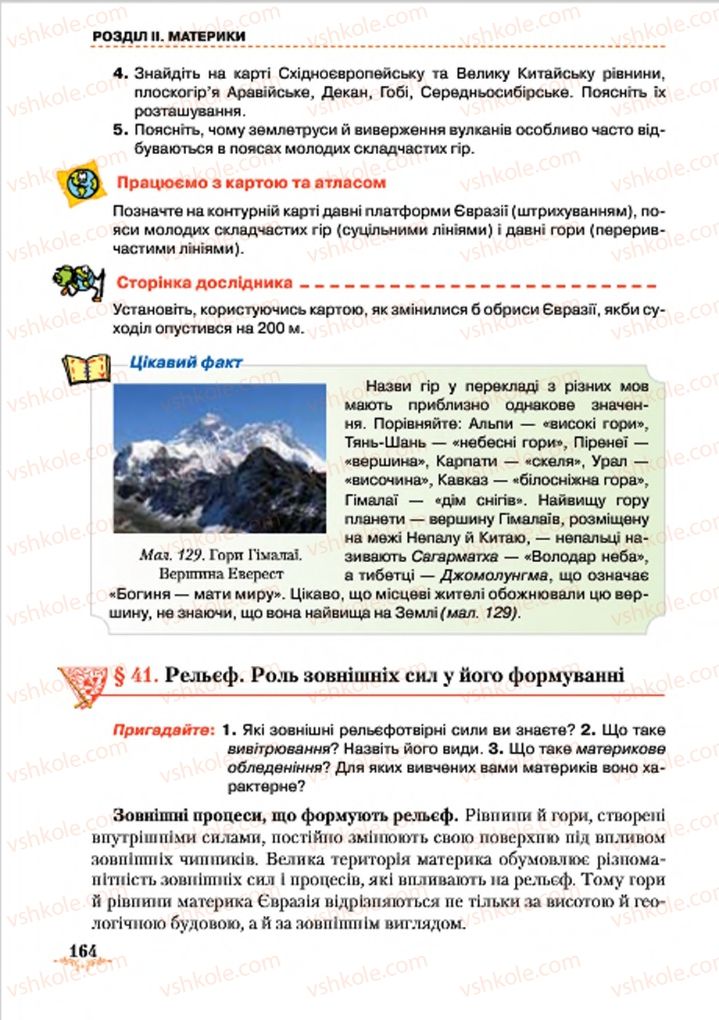 Страница 164 | Підручник Географія 7 клас Т.Г. Гільберг, Л.Б. Паламарчук 2015