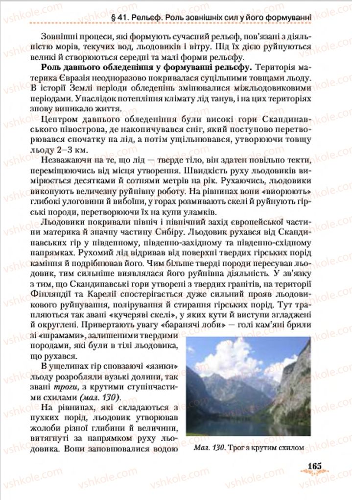 Страница 165 | Підручник Географія 7 клас Т.Г. Гільберг, Л.Б. Паламарчук 2015