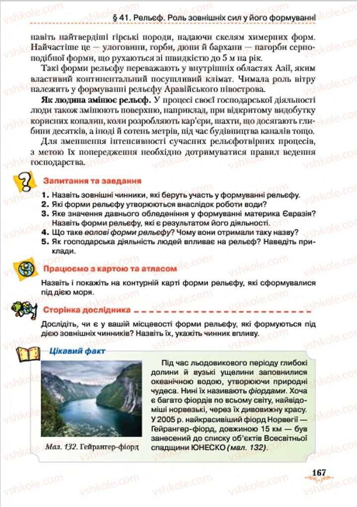 Страница 167 | Підручник Географія 7 клас Т.Г. Гільберг, Л.Б. Паламарчук 2015